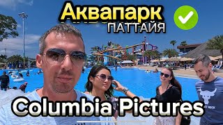 Почему не стоит посещать  аквапарк в Паттайе? Columbia Pictures Aquaverse Таиланд 2024 обзор