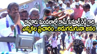 రాపూరు మండలంలోని పెంచలకోన,పంగిలి గ్రామాల్లో ఎలక్షన్ ప్రచారంలో నేదురుమల్లి రామ్ కుమార్ రెడ్డి గారు