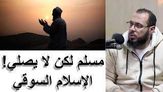 تحويل الإسلام إلى مجرد انتماء! - د. أحمد عبد المنعم