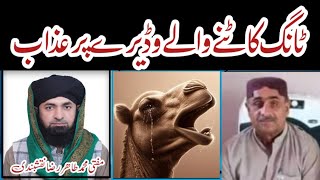 Saanghar Camel incident.By Allama mufti Tahir Raza Nqshbandi