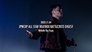 【DIGEST】JPN CUP ALL STAR BEATBOX BATTLE 2023 DAY1 at Aichi Sky Expo