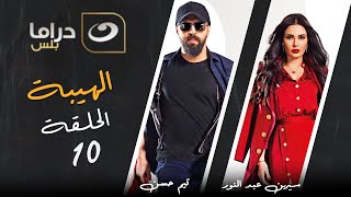 مسلسل الهيبة الجزء 3 "موسم الحصاد" - الحلقة 10