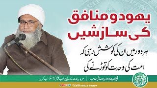 YAHOOD O MUNAFIQ SAZISHEN | یہود منافق کی سازشیں | MOLANA ZUBAIR AHMAD SIDDIQUI