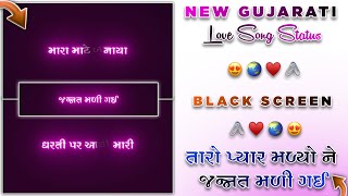 New Gujarati Love Song Status | Gaman Santhal | Black Screen