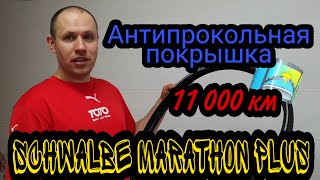 Schwalbe Marathon Plus Обзор лучшей покрышки для велосипеда и опыт использования