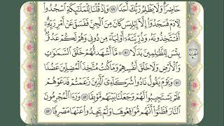 Memorizing Surah Al-Kahf (50-53)