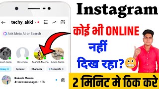 instagram par koi bhi online nhi dikh raha hai | instagram par koi online nahi dikh raha hai |