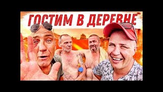 ГОТОВИМ БРИГАДОЙ КАРПА С ГРИБАМИ В ТАНДЫРЕ В ДЕРЕВНЕ У ДЯДИ ЮРЫ  Хочу Пожрать