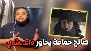 صالح حمامة يحاور داعىثىي