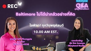 😱Baltimore ไม่น่ากลัวอย่างที่คิด. Q&A กู้,ซื้อ,ขายบ้านในเมกา 🏡 Anunya & Gift Hughes Realtor