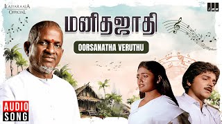 Oorsanatha Veruthu Song | Manitha Jaathi | Ilaiyaraaja | Ramki | Nirosha | Malaysia Vasudevan