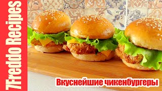 Вкуснейшие чикенбургеры с курицей баффало и сыром