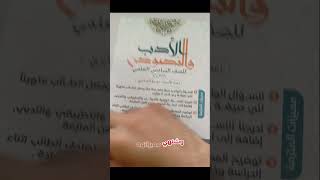 مميزات ملزمة الادب والنصوص الاستاذ حمزة الجابري السادس العلمي