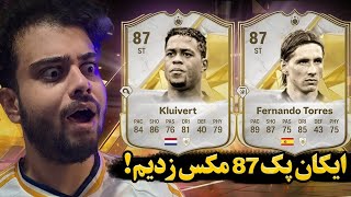 پک اوپنینگ اف سی ۲۵ ! اولین ایکان پک fc25