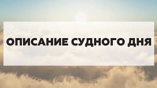 РИНАТ АБУ МУХАММАД || ОПИСАНИЕ СУДНОГО ДНЯ