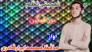 new naar by ,,.by hafiz muhammad ibrar qadri