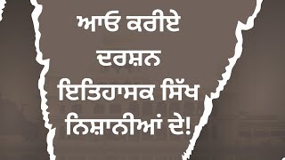 ਬਰਨਾਲਾ ਤੇ ਮਾਨਸਾ ਦੀ ਪਾਵਨ ਧਰਤੀ ਉਤੇ ਪਈਆਂ ਹਨ ਗੁਰੂ ਸਾਹਬਿਾਨ ਦੀਆਂ ਬਖਸ਼ਿਸ਼ਾਂ!