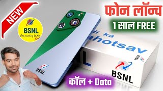 BSNL Launch New 5G Mobile + FREE 1 Year Unlimited Data - 12GB RAM, 6000mAh Battery (Hindi) #bsnl