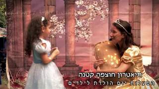 תיאטרון חוצפה קטנה - עושים סיפור מכל דבר