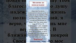 Дорогой Бог, когда начинается новый день и новая неделя, пусть Ты благословишь мою душу надеждой.