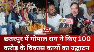 Delhi: छतरपुर में गोपाल राय ने किए 100 करोड़ के विकास कार्यों का उद्घाटन | Top Story News