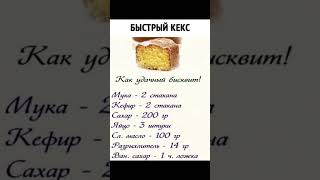 Быстрый кекс. Ингредиенты  можете купить в Ленте. Подробнее в описании #рецепты