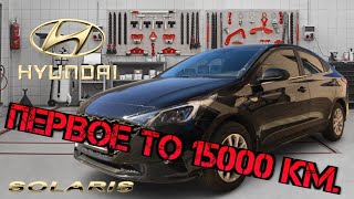 Hyundai Solaris 2021 Первое ТО 15 000 км. Цены дилера!