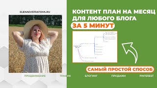 Контент план на месяц за 5 МИНУТ | Шаблон | Легкий способ | Простая инструкция | Где найти идеи