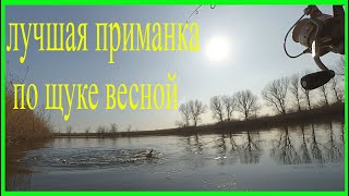 Рыбалка на хищника в марте. Воблер косит пассивную щуку. Рыбалка в Краснодарском крае.