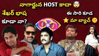 Bigg Boss Telugu 8 final Contestants List By Cine sithara |Bigg Boss Telugu 8 - Promo | Nagarjuna