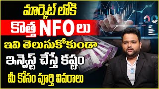 Best NFO in Share Market in Telugu | What is NFO in Stock Market Telugu | Vijay Karanam