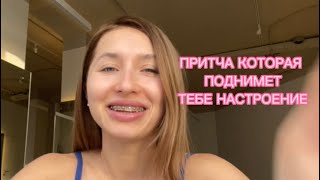 Все временно и тело и люди и вещи и невзгоды. Ставь + если согласен ✨