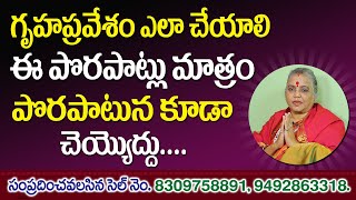 Gruhapravesam | Gruhapravesam Pooja Mantras | Gruhapravesam Pooja Vidhanam | Jai Maata di