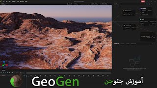 آموزش جئوجن,geogen tutorial