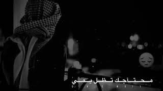 محتاجك تضل يمي😔 حالات واتس ♥♬