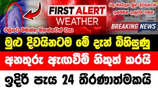 ada derana breaking news | hiru news | wether alert news | hiru news | ada derana breaking news toda