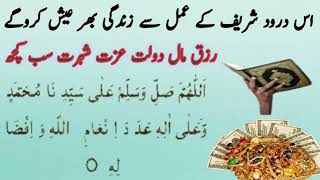 💥Aish Karwane Wala Darood- Rizq Mal Dolat Izat Sub Kuch Mily Ga - Get Islamic Amal💥