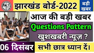 Jac Board Exam News today | Jac Board Model Paper | Jac Board Exam Question Pattern | Jac board news