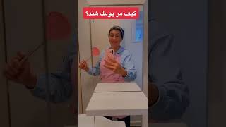 يوم عادي فقط من حياة ام عاملة #ضحك #الام #الزوجة #تربية #العمل#funny #fyp #pourtoi