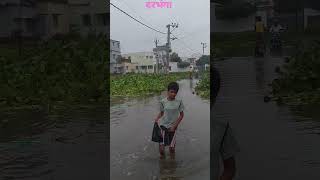 दरभंगा बारिश के पानी के चपेट में ||shorts video|| by Amit Gaurav sir || theory wala || TW