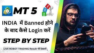 Mt5 Download कहा से करे || Mt5 Login कैसे करें || mt5  कैसे use करें After Removing From Play store