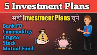 कहां invest करे || Best Investment Plans For You || सही जगह Invest करें || #investment