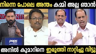 അനിൽ കുമാറിനെ ഇരുത്തി നാറ്റിച്ചു വിട്ട് 😂 | Anil Kumar | Jyoti Kumar | Troll Malayalam