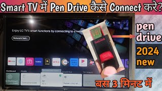 Smart TV mein pen drive Kaise chalayen|| how to connect pen drive in a smart tv