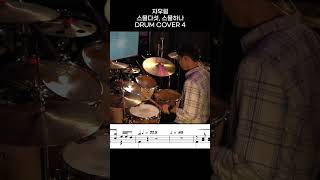 자우림 - 스물다섯, 스물하나 DRUM COVER 4