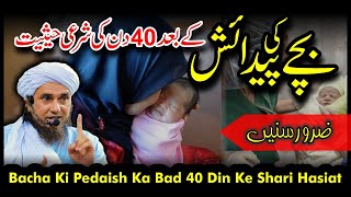 Bacha Ki Pedaish Ka Bad 40 Din Ke Hasiat?