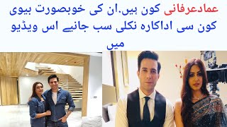 Emmad irfani Biography | Family | Career | interesting Facts about Emmad irfani