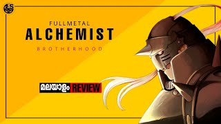 Fullmetal Alchemist Brotherhood (anime) Malayalam Review | FilmSpot | Manga | 2021