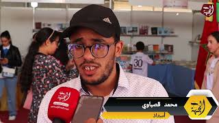 ربورتاج: مشاركة تلاميذ المؤسسات التعليمية ضمن فعاليات المعرض الجهوي للكتاب بدرعة تافيلالت