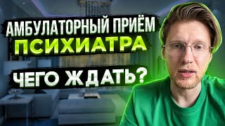 Когда ставится ДИАГНОЗ. НАЗНАЧЕНИЕ ЛЕЧЕНИЯ. Гарантии излечения. Как не попасть на учет